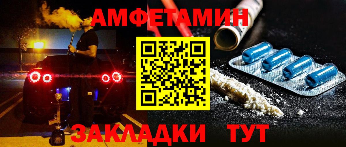 Amphetamine Розовый Мценск