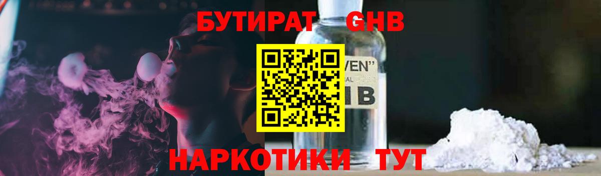 Бутират 99% Мценск