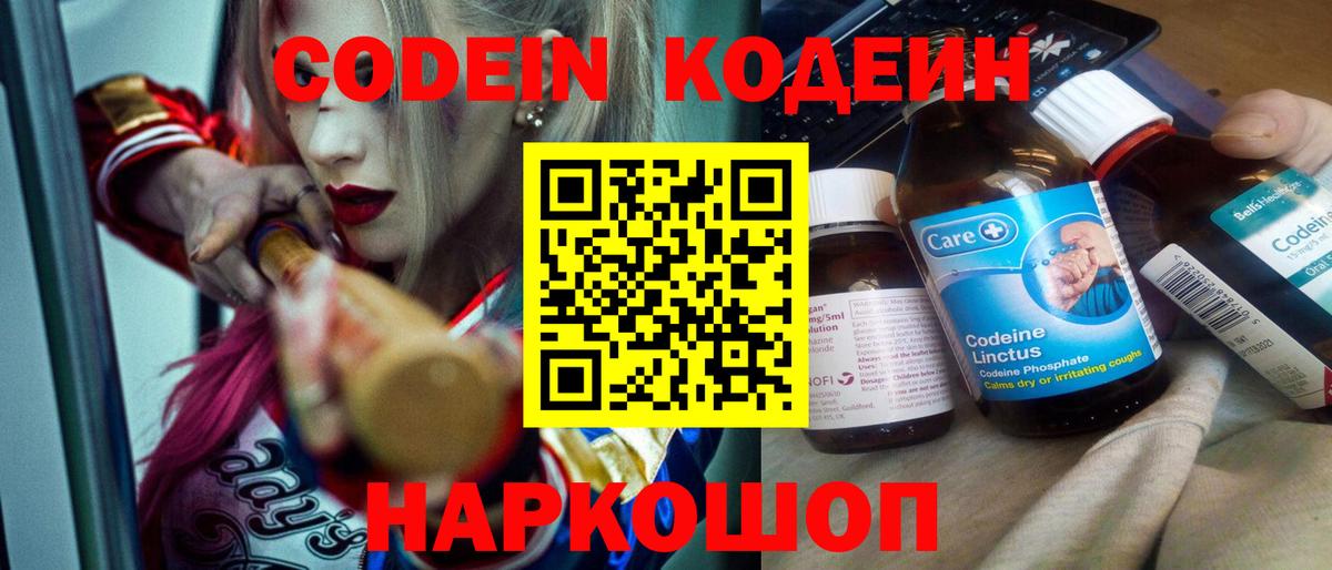 Кодеин напиток Lean (лин) Мценск
