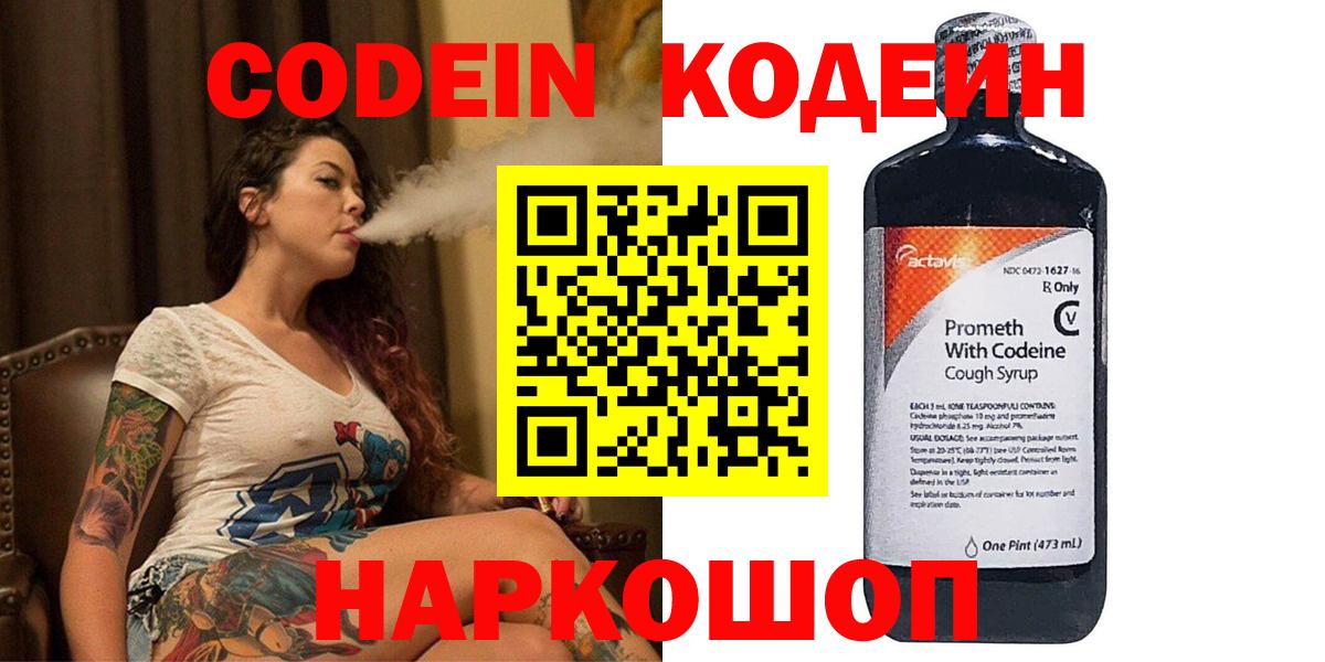 Мценск  Кодеин напиток Lean (лин)  Кодеин напиток Lean (лин)  Вход с VPN 