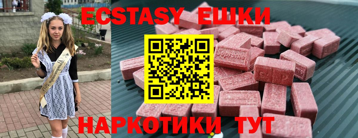 Ecstasy ешки  Вход с VPN  Мценск  Экстази ешки 