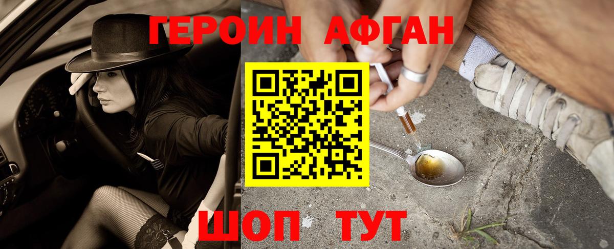 Героин Heroin  Вход с VPN  Мценск 