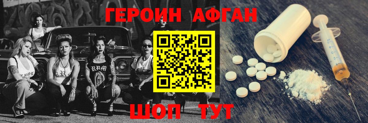 Героин хмурый Мценск