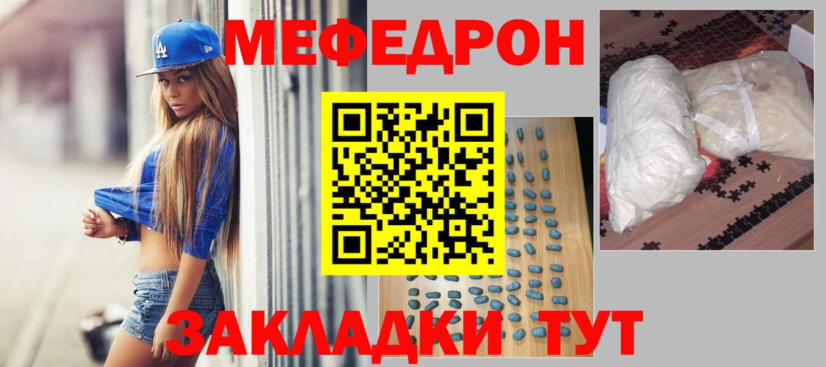 Меф  Мценск