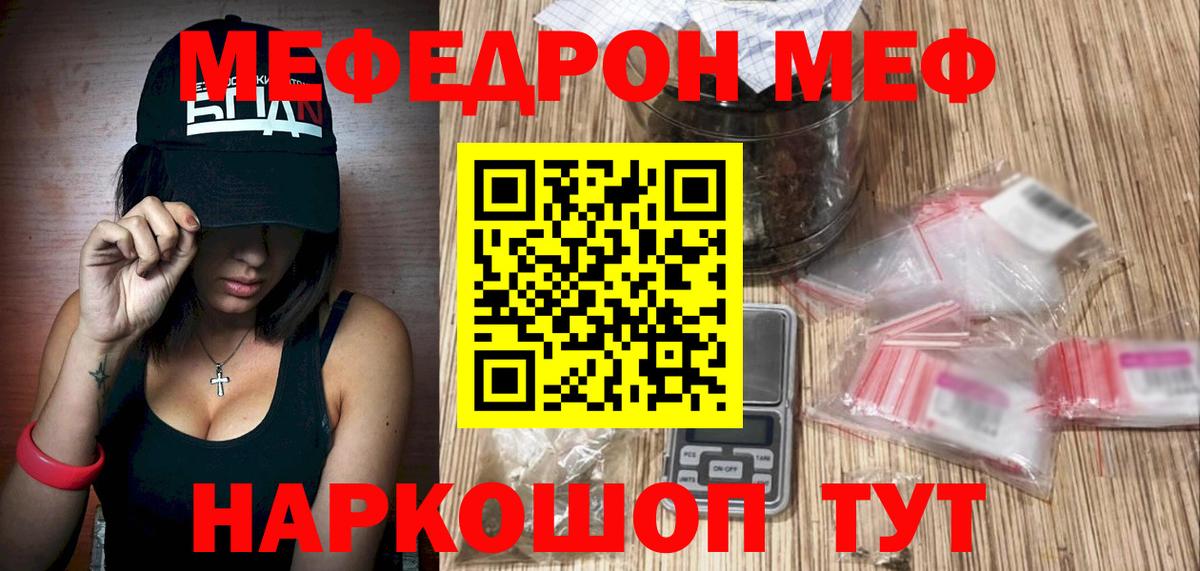 МЕФ мука  МЯУ-МЯУ  Меф кристаллы  Мценск  МЕФ  Вход с VPN 
