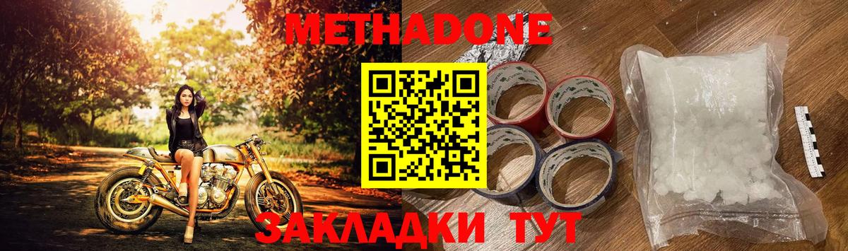 Метадон белоснежный  Вход с VPN  Мценск 